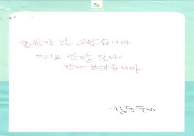 홍원장님 고맙습니다. 